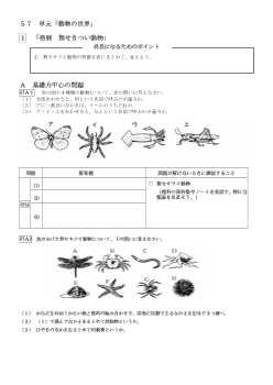 （学力向上問題集）　「発展　無せきつい動物」