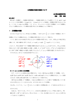 三角関数の性質の指導について