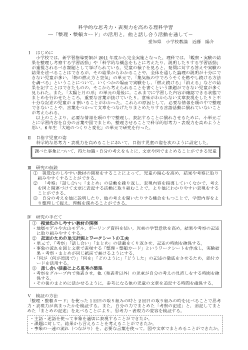 科学的な思考力・表現力を高める理科学習―「整理・整頓カード」の活用と，他と話し合う活動を通して－