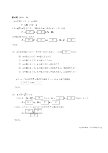 センター試験2010年度追試験［数学Ⅰ：因数分解，2次式の符号，方程式が正の解をもつ]