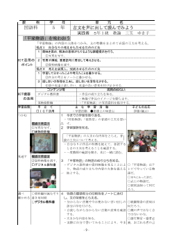 小学校国語科5年「古文を声に出して読んでみよう」実践事例