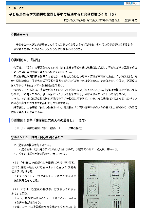 子どもが自ら学習問題を発見し夢中で解決する社会科授業づくり（５）