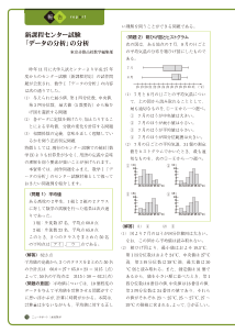 ［報告］新課程センター試験　「データの分析」の分析