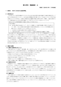 5年A「米づくりのさかんな庄内平野」