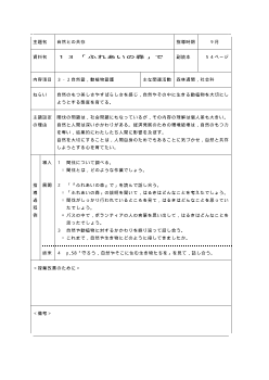 （平成27年度用小学校道徳4年 指導時案例）13 「ふれあいの森」で