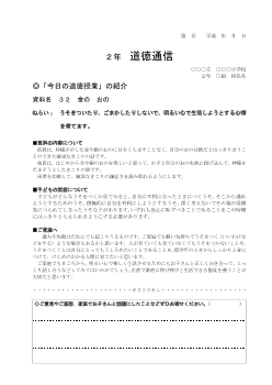 27年度用小学校道徳2年 道徳通信-32 金の　おの