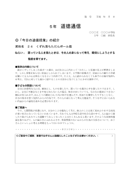 27年度用小学校道徳5年 道徳通信-24 くずれ落ちただんボール箱