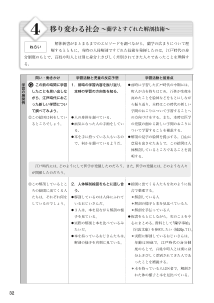 （人権・同和 学習展開案） 4 移り変わる社会─蘭学とすぐれた解剖技術（近世）