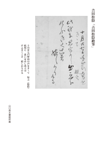 吉田松陰「吉田松陰絶筆」