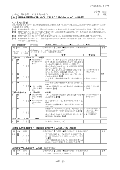 ［単元指導計画］（6年）１２　順序よく整理して調べよう 　［並べ方と組み合わせ方］　（６時間）　