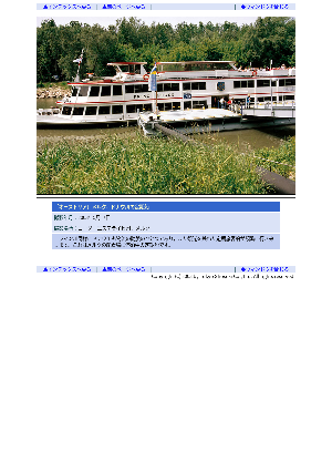［オーストリア］メルク，ドナウ川の定期船