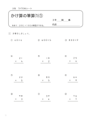 （うでだめシート3年）8　かけ算の筆算（1）①