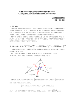 三角形ＡＢＣの内部の点Ｐから３辺までの距離の和について～∠ＡＰＢ,∠ＢＰＣ,∠ＣＰＡの二等分線の長さの和とＰＡ＋ＰＢ＋ＰＣ～