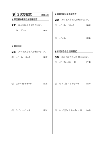 ［3年］９　２次方程式（2015入試計算問題マスター）