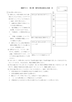 （確認テスト）現代の民主政治と社会（３）