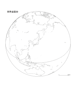 ［白地図］（39）世界全図39(東京中心・地球儀)／正射図法/中心(東京)