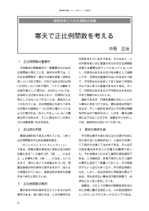 実験を取り入れた関数の授業「寒天で正比例関数を考える」