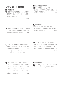 今年出た計算問題─２年３章 １次関数（2003年）