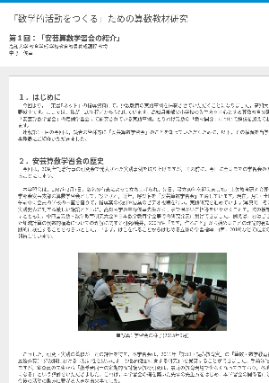 「数学的活動をつくる」ための算数教材研究第１回　安芸算数学習会の紹介