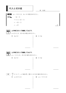 代入と式の値－文字と式－