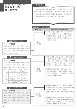 （実践例　第3学年）単元3　エネルギーの移り変わり