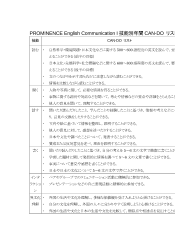 （330）PROMINENCE I（平成29年度改訂）技能別年間CAN-DOリスト