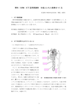 理科（生物）ICT活用実践例　生徒とともに授業をつくる