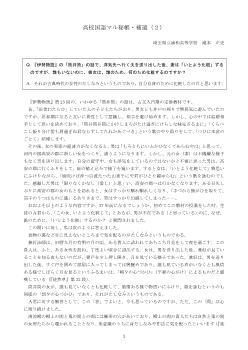 高校国語マル秘帳・補遺（２）