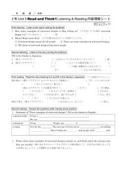 （2年）Unit 5 ワークシート Universal Design