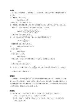 ［2021年（第39回）北海道高等学校数学コンテスト］問題５　（問題と解答）［ガウス記号、RUG という指数の関数の性質、二項係数、素数（べき）、素因数］