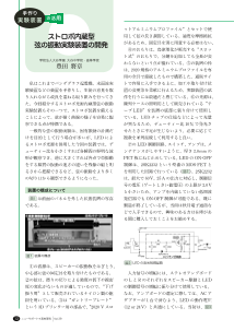 （手作り実験装置の活用）ストロボ内蔵型　弦の振動実験装置の開発