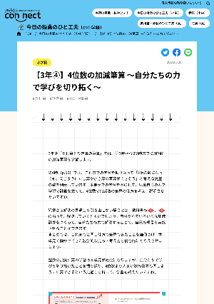 【3年④】4位数の加減筆算 〜自分たちの力で学びを切り拓く〜