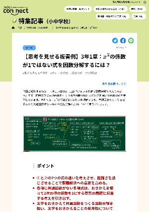 【思考を見せる板書例】3年1章：ｘ2の係数が1ではない式を因数分解するには？