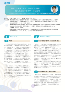 （授業実践）「過去と未来をつなぎ、歴史を⾃分事として捉えるための思考ツールの活⽤」・「新しい社会 歴史」 第７章 現代の⽇本と私たち