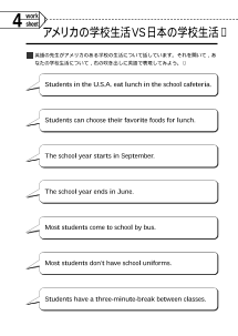 アメリカの学校生活VS日本の学校生活 （選択英語で使えるワークシート）