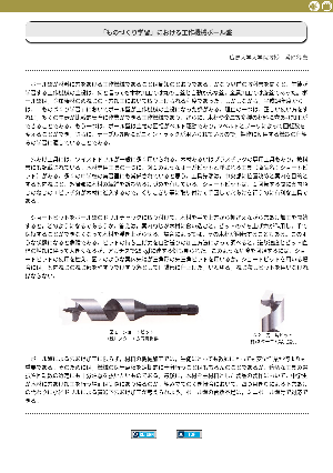 「ものづくり学習」における工作機械ボール盤