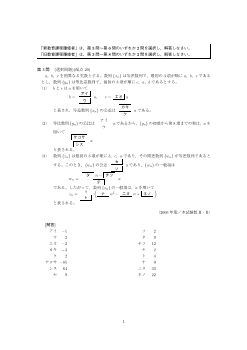 等差数列・等比数列・等比数列の和・いろいろな数列（センター試験2006）