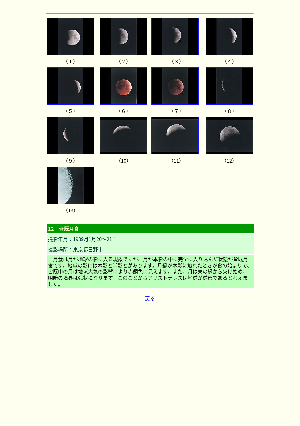 ［東京都］皆既月食