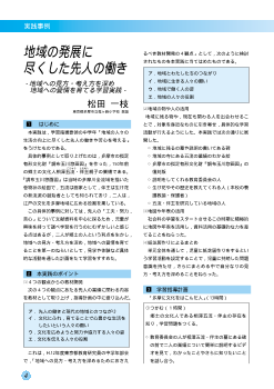 地域の発展に尽くした先人の働き－地域への見方・考え方を深め，地域への愛情を育てる学習実践－