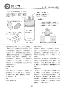 開く花－４年：もののかさと温度－