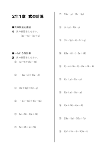 今年出た計算問題─２年１章 式の計算（2008年）