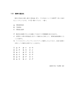 戦争の違法化(2008年［政経］センター試験本試験より）