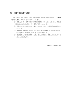 刑事手続きに関する規定(2005年［政経］センター試験本試験より）