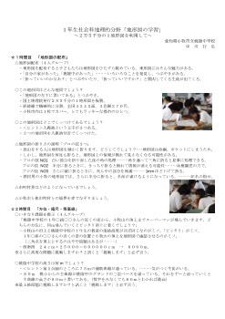 １年生社会科地理的分野「地形図の学習」～２万５千分の１地形図を利用して～