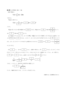 センター試験2009年度追試験［数学ⅡＢ：定積分で表される関数の極大・極小，接線の傾き，相加・相乗平均の関係］