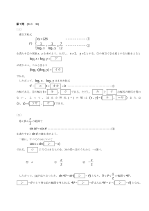 センター試験2010年度本試験［数学Ⅱ：対数を含む連立方程式，2数を解とする2次方程式]