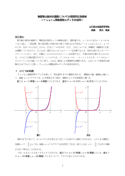 無限等比数列の極限についての視覚的な指導例～Ｔｏｓｈｏ関数図形エディタの活用～