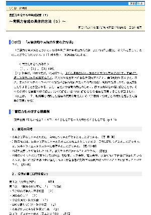 言語力を育てる社会科授業（７）～言語力育成の具体的方法（５）～