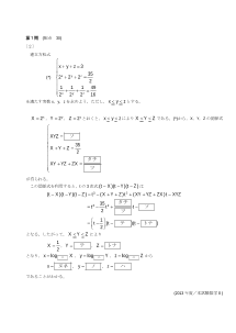 センター試験2013年度本試験［数学Ⅱ：３元連立不等式（指数を含む）の解と整数解，３次方程式の解と係数の関係，対数方程式]