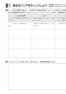 身近なバリアをチェックしよう（住居）